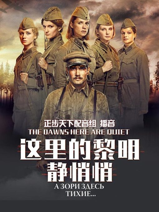 Title details for 这里的黎明静悄悄 by 鲍里斯·瓦西里耶夫 - Available